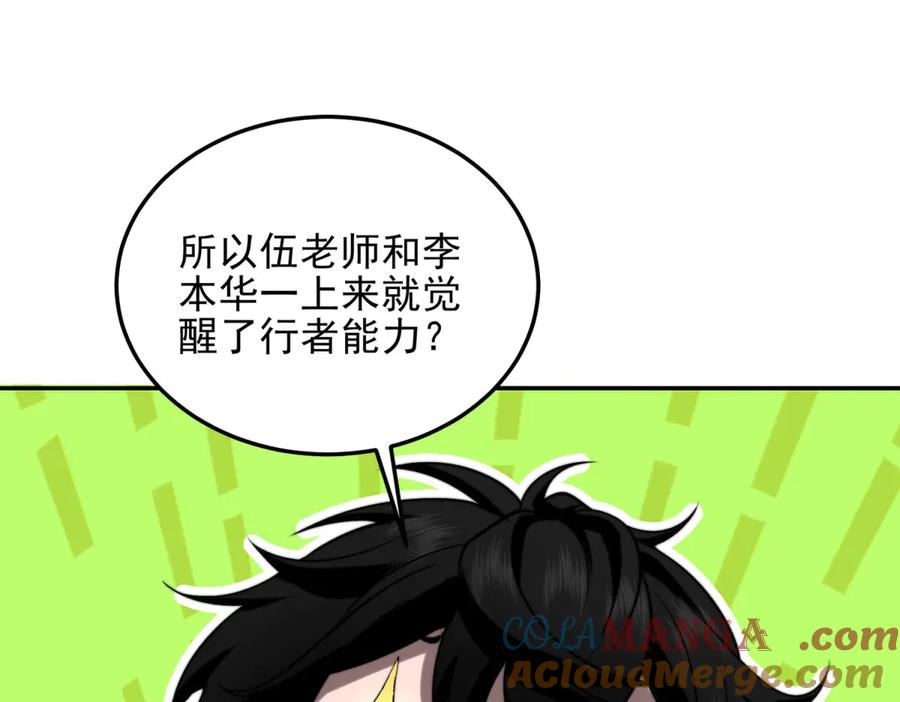 《我在末世给别人升级》第11话 向下的楼梯 第65页