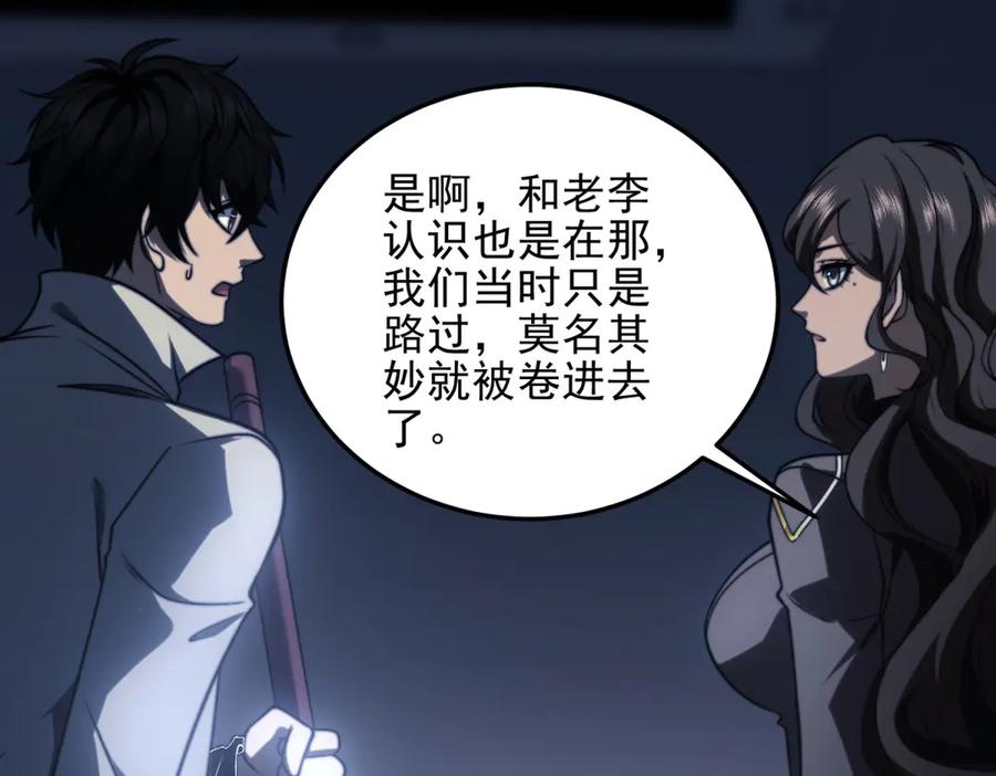 《我在末世给别人升级》第11话 向下的楼梯 第63页