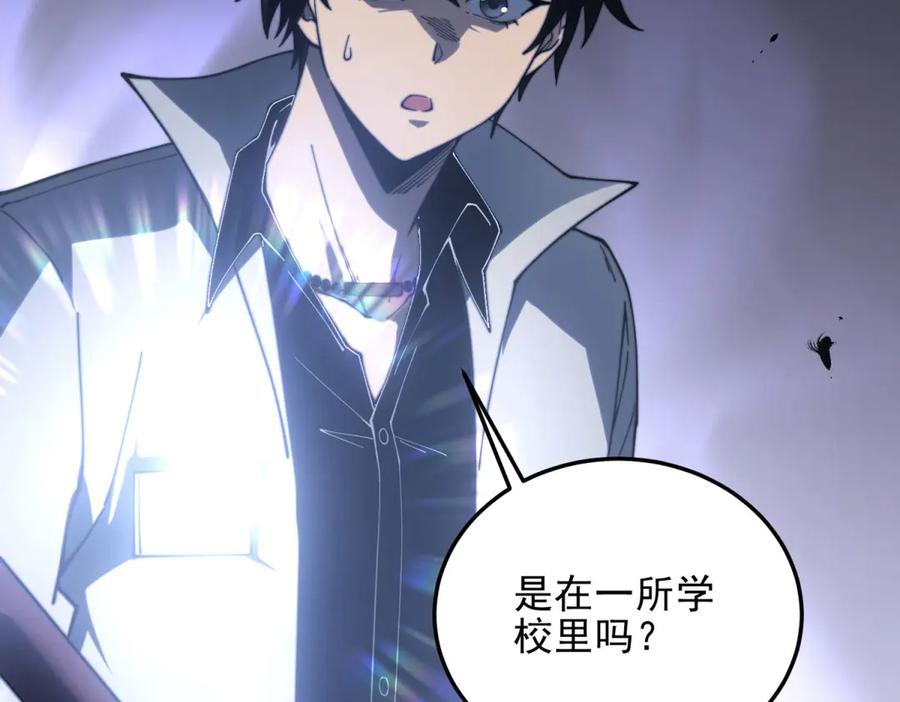 《我在末世给别人升级》第11话 向下的楼梯 第84页