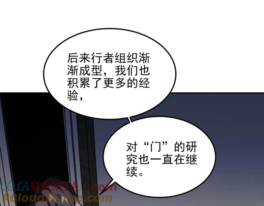 《我在末世给别人升级》第11话 向下的楼梯 第77页