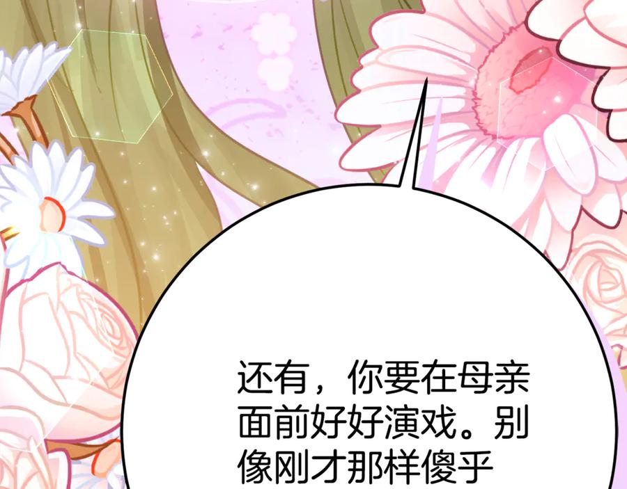 《刻薄公爵家的合约女儿》第13话 一起吃饭 第56页