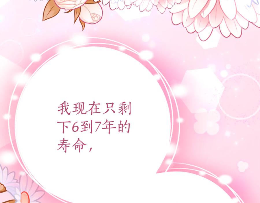 《刻薄公爵家的合约女儿》第13话 一起吃饭 第51页