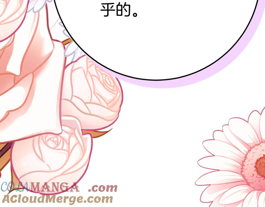 《刻薄公爵家的合约女儿》第13话 一起吃饭 第57页