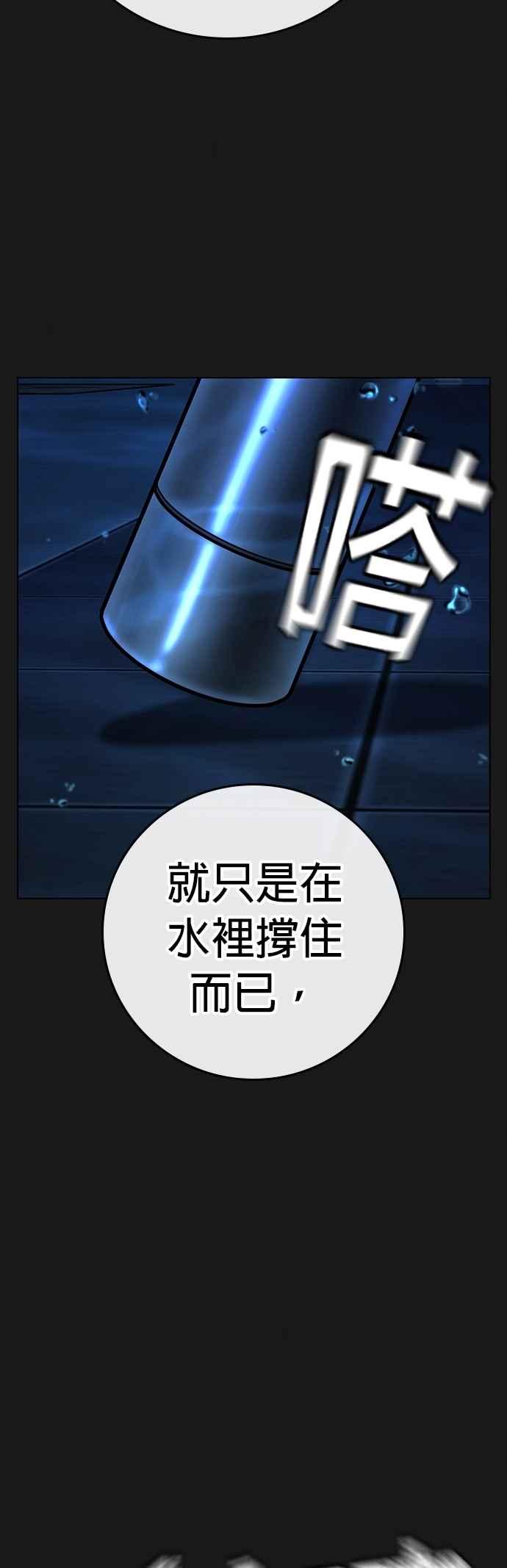 《现实闯关》第132话 第60页