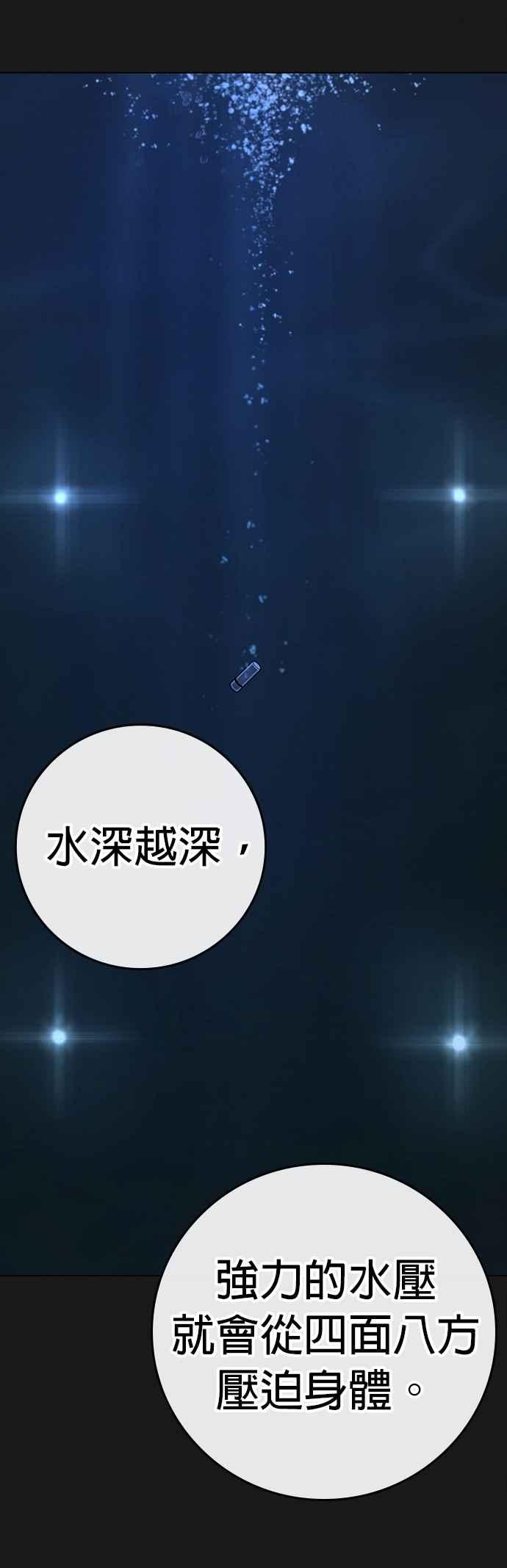 《现实闯关》第132话 第58页
