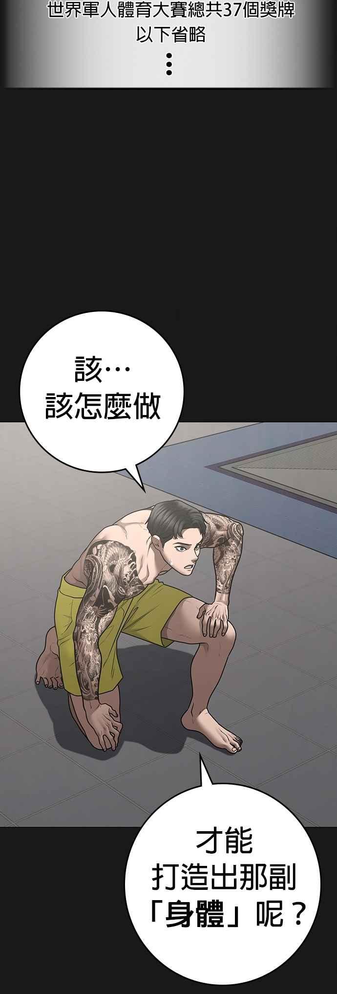 《现实闯关》第132话 第55页