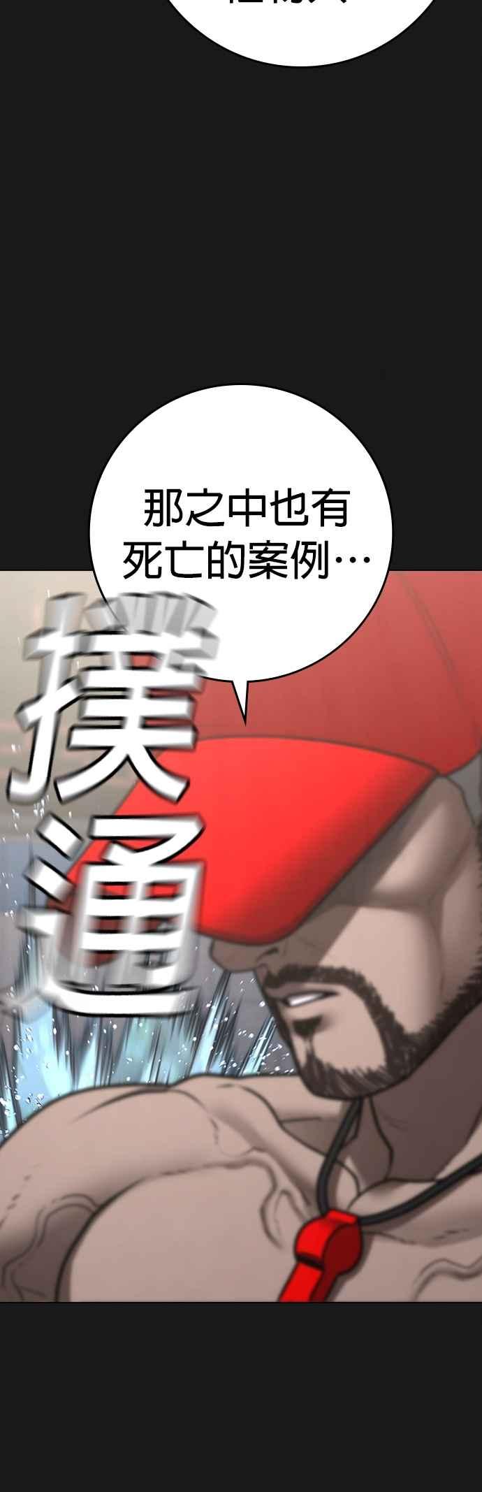 《现实闯关》第132话 第63页
