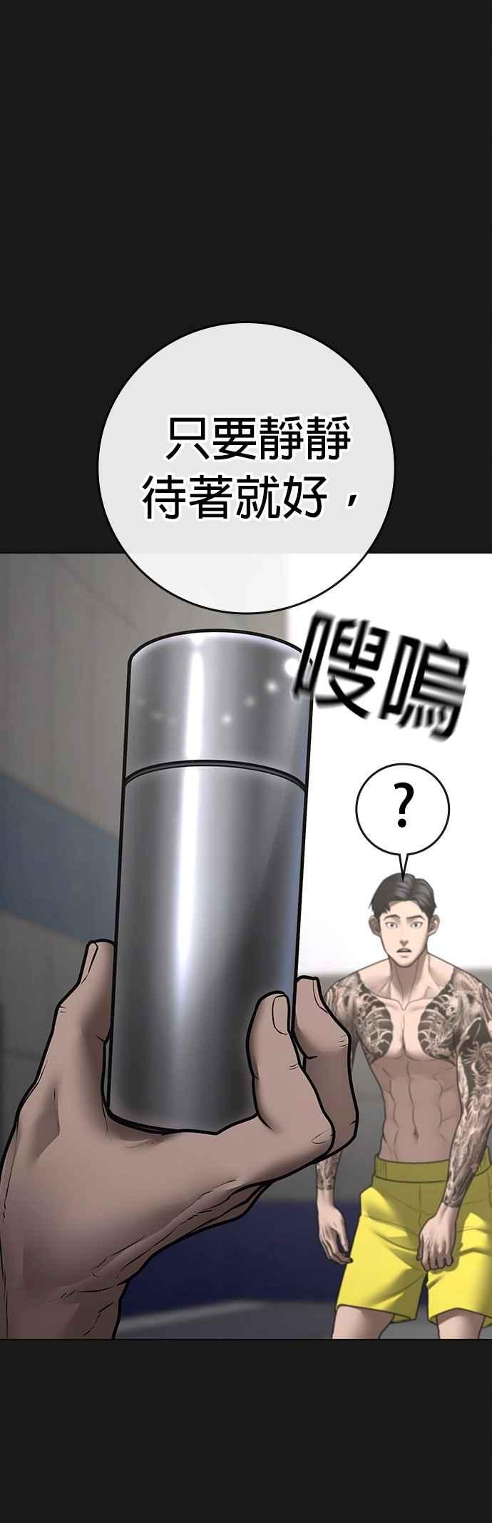 《现实闯关》第132话 第56页