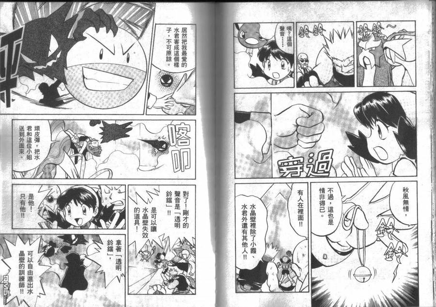 神奇宝贝特別篇 - 第14卷 - 第31张图