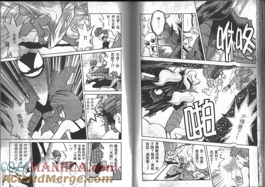 神奇宝贝特別篇 - 第14卷 - 第29张图