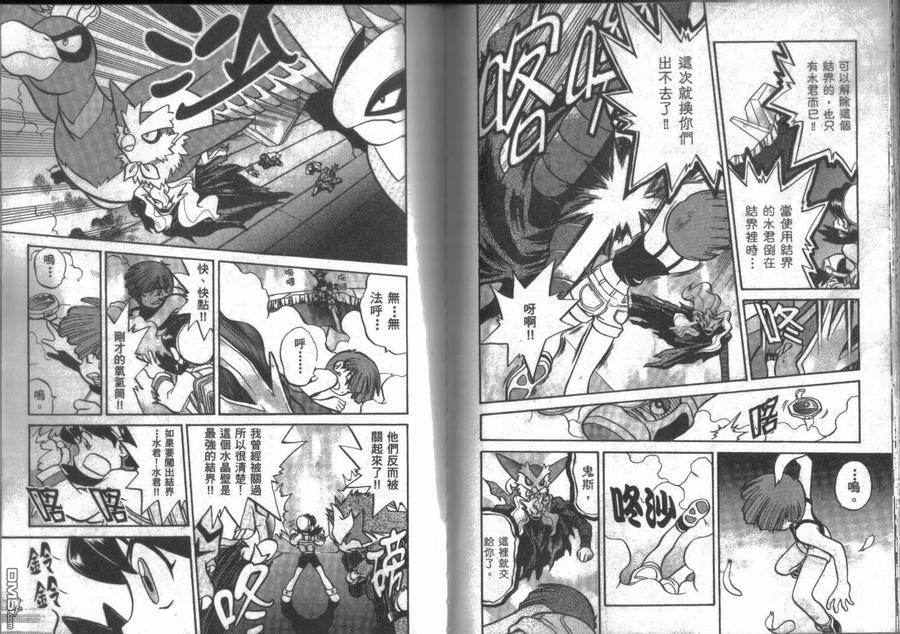 神奇宝贝特別篇 - 第14卷 - 第30张图