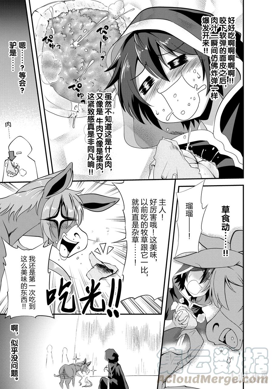 《进化的果实～不知不觉开启胜利的人生》15 15 第23页