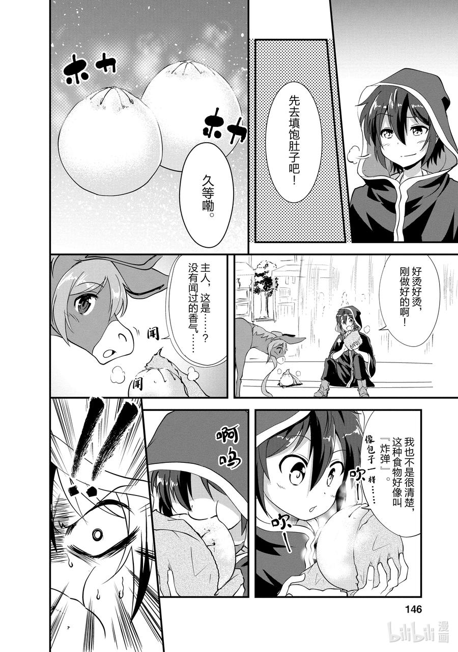 《进化的果实～不知不觉开启胜利的人生》15 15 第22页