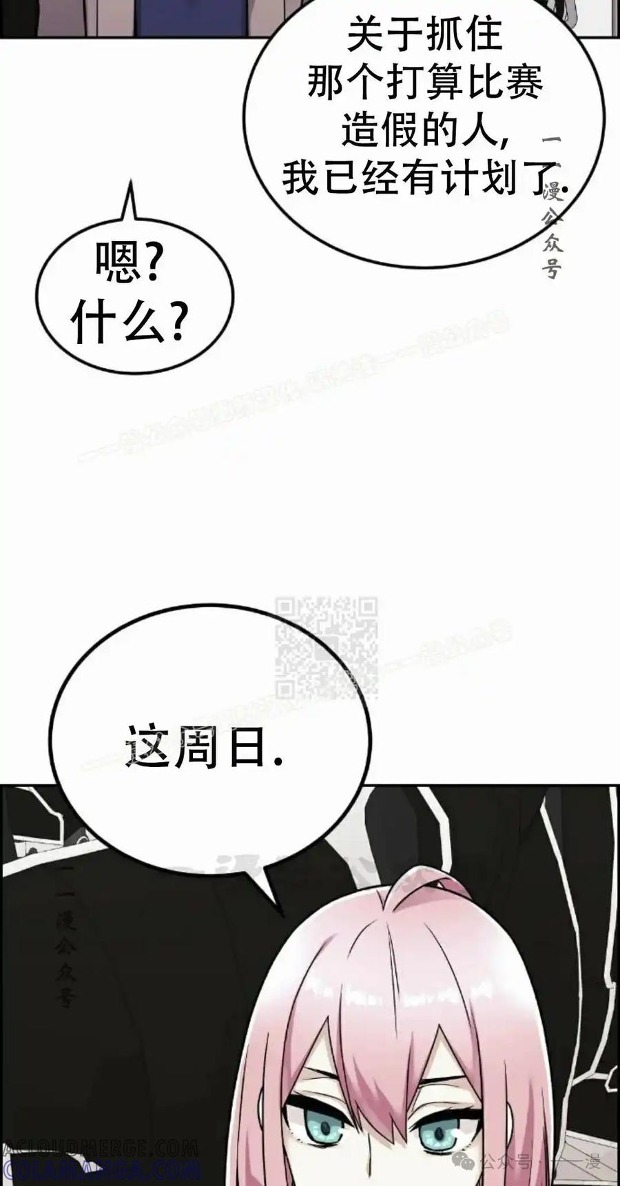漫画里的罗康林 第15集 第37页