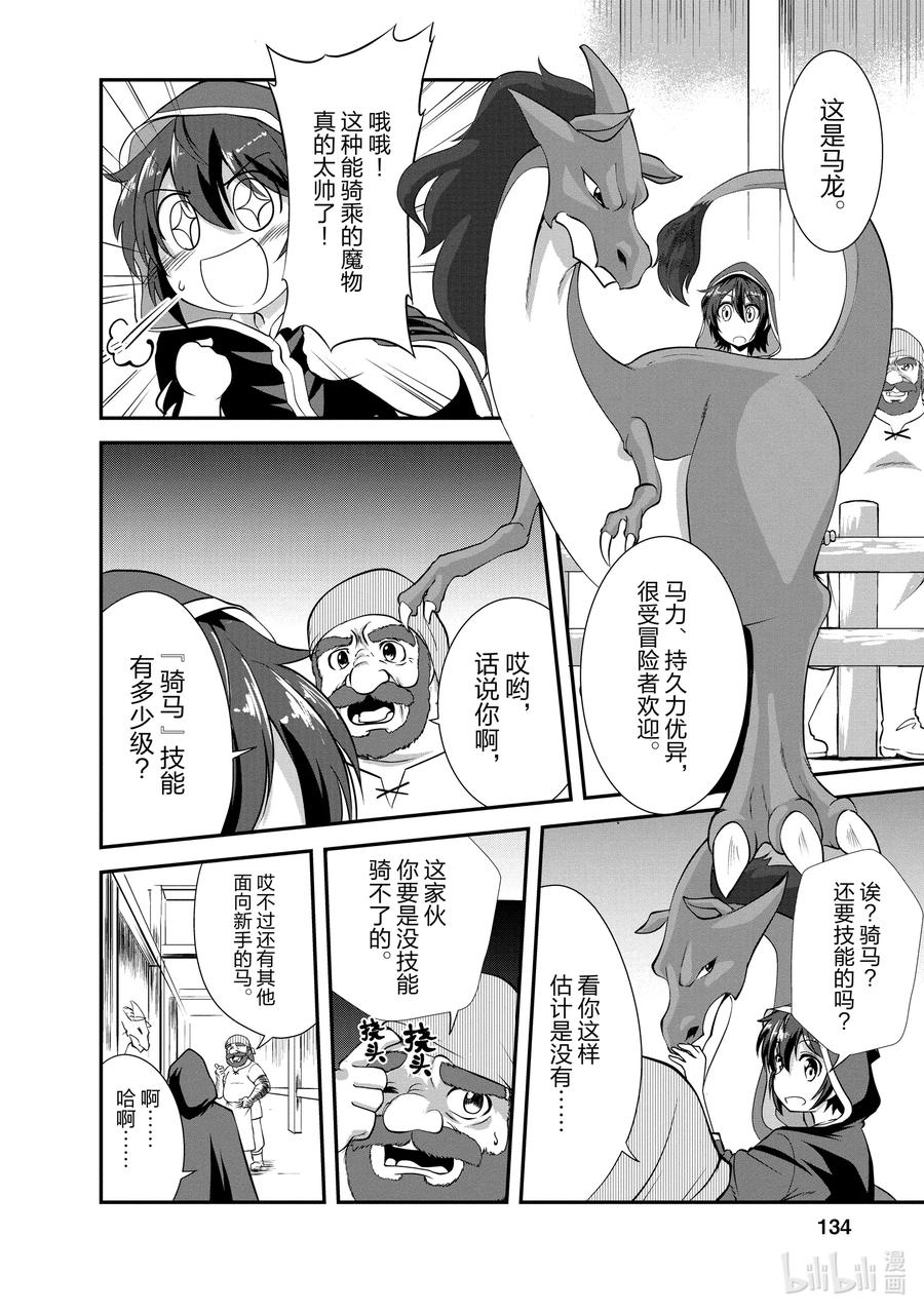 《进化的果实～不知不觉开启胜利的人生》15 15 第10页