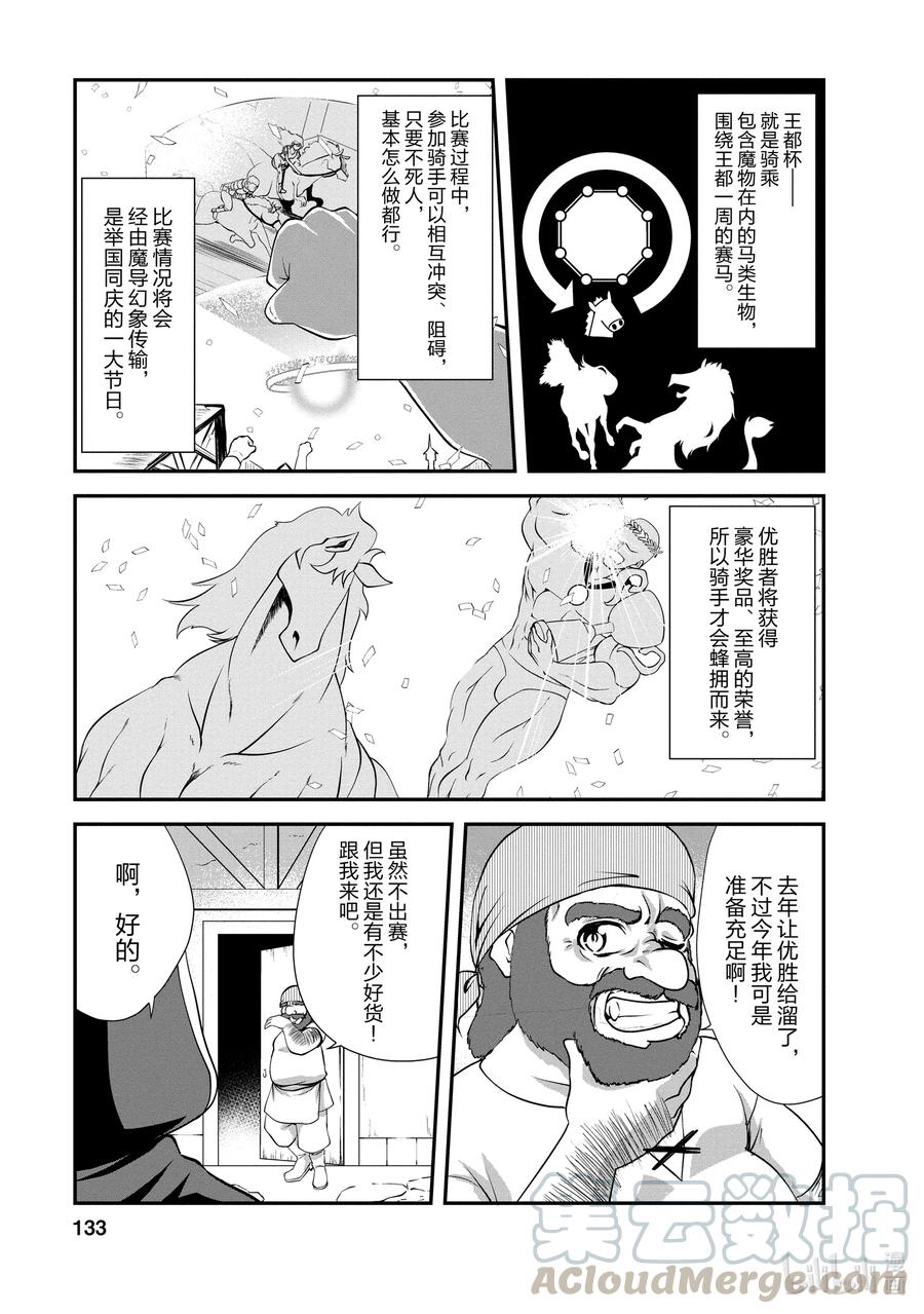 《进化的果实～不知不觉开启胜利的人生》15 15 第9页