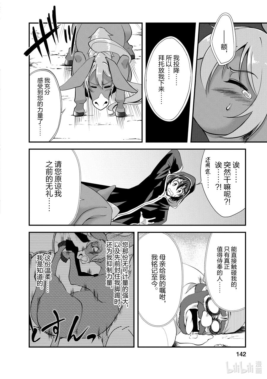 《进化的果实～不知不觉开启胜利的人生》15 15 第18页
