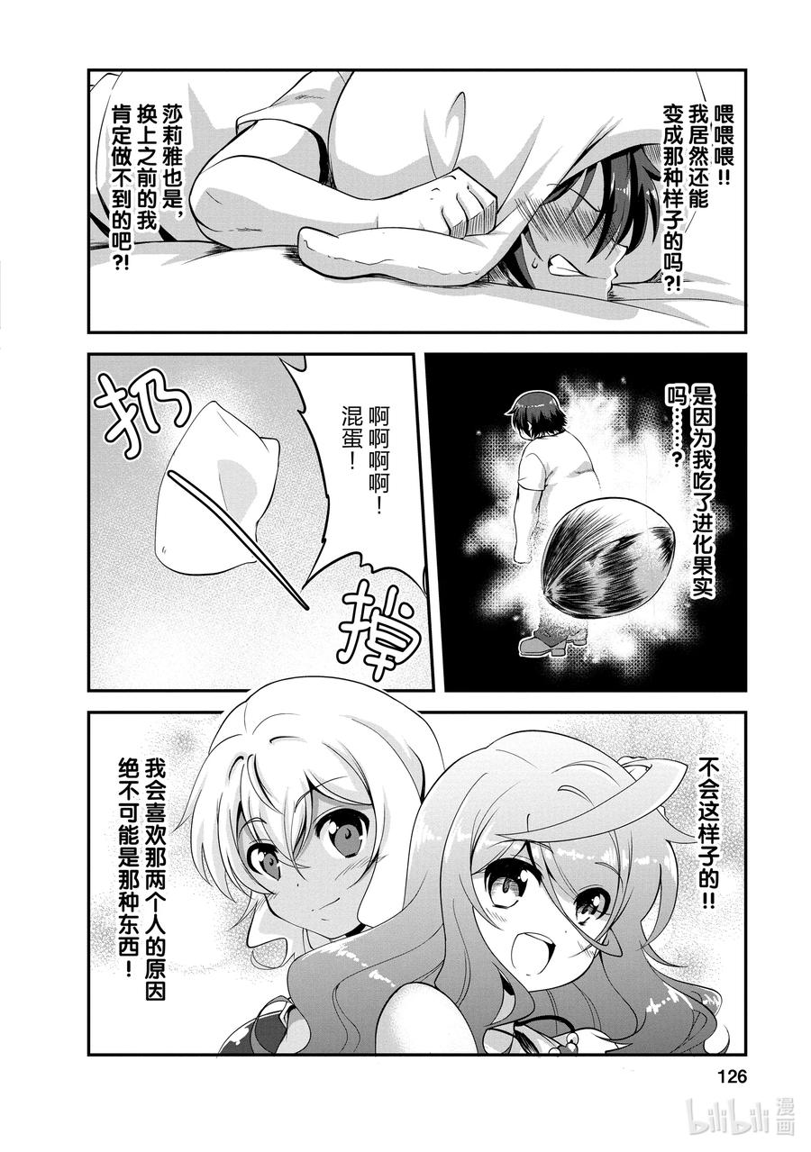 《进化的果实～不知不觉开启胜利的人生》15 15 第2页