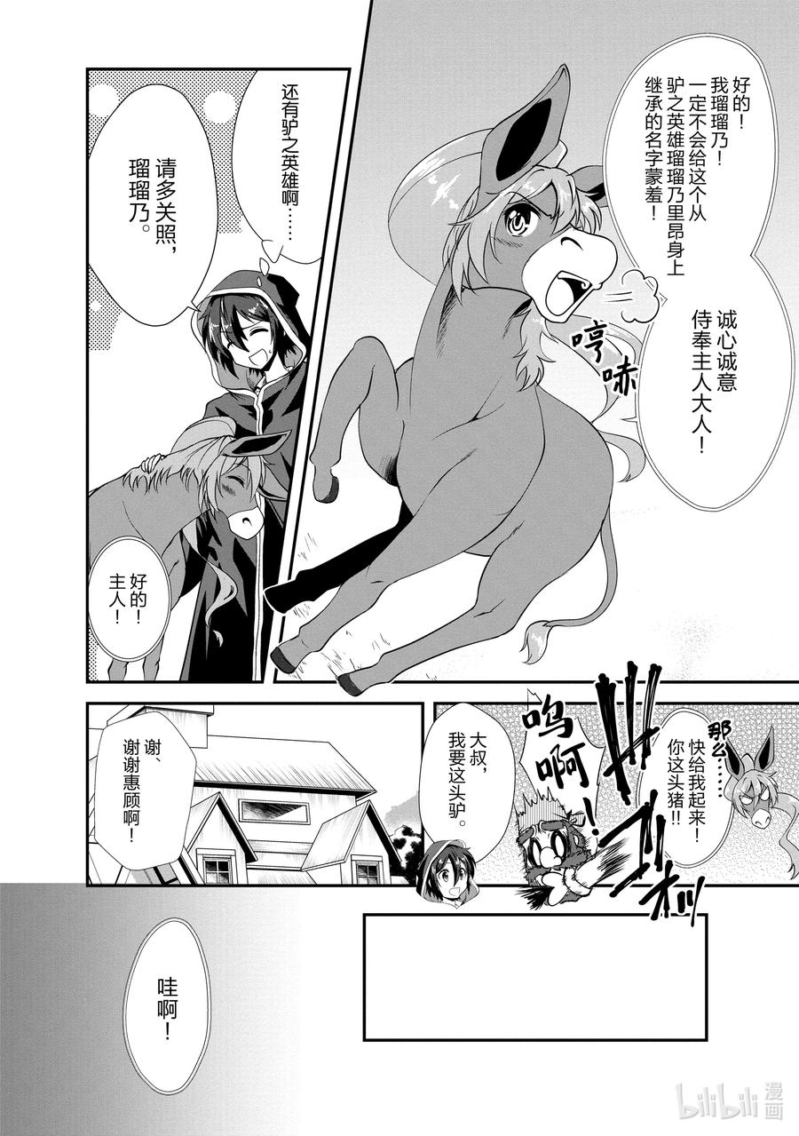《进化的果实～不知不觉开启胜利的人生》15 15 第20页