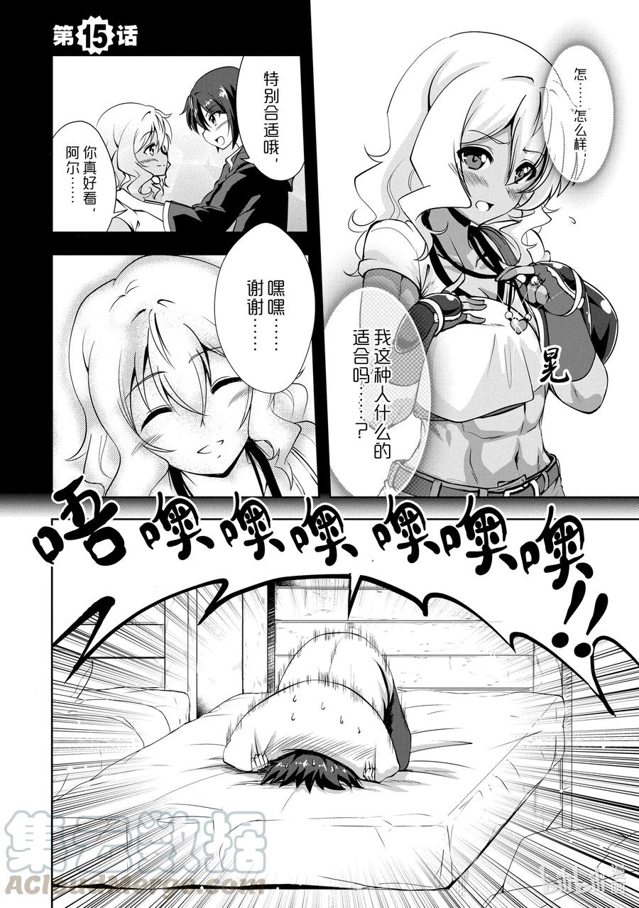《进化的果实～不知不觉开启胜利的人生》15 15 第1页