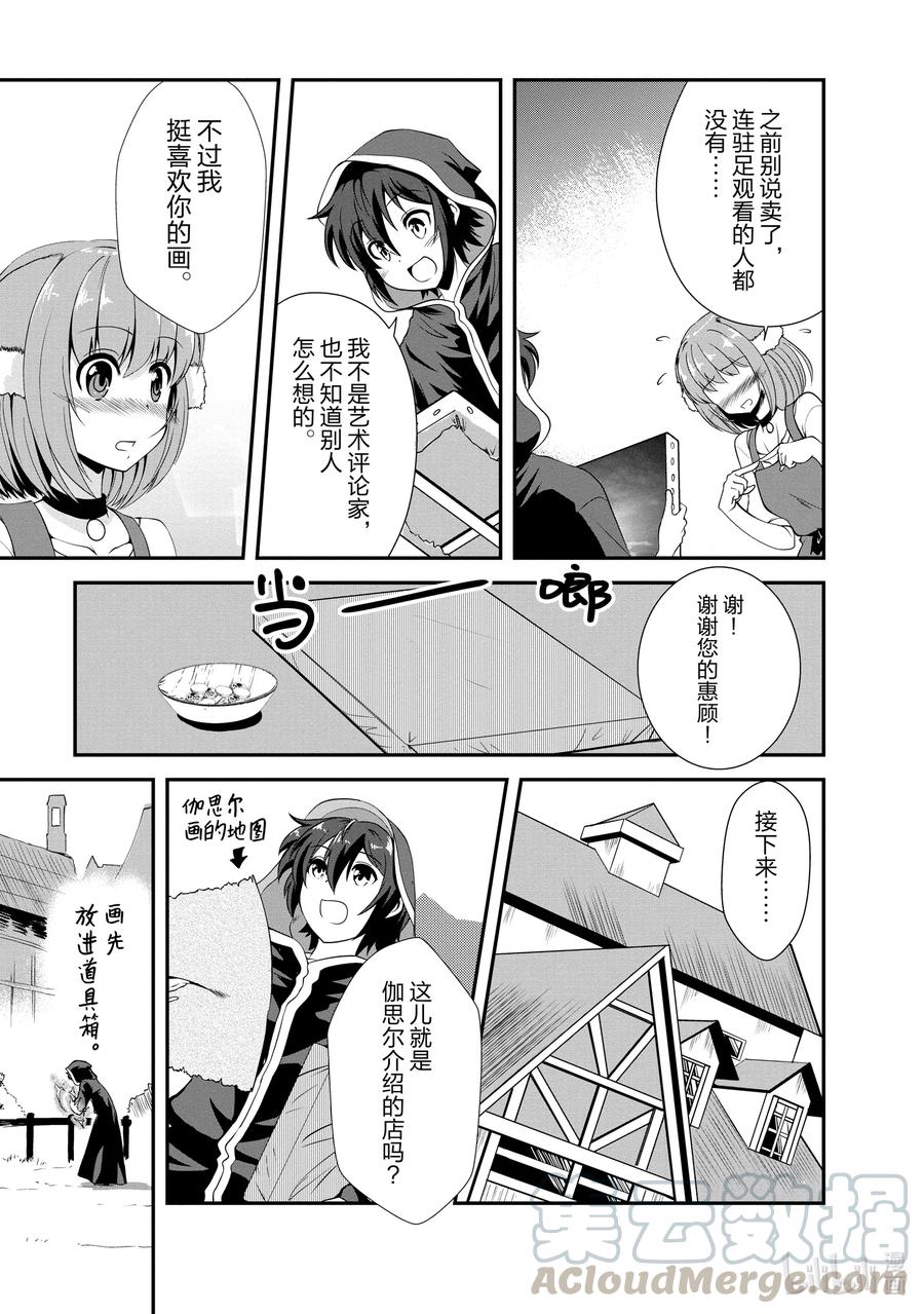 《进化的果实～不知不觉开启胜利的人生》15 15 第7页