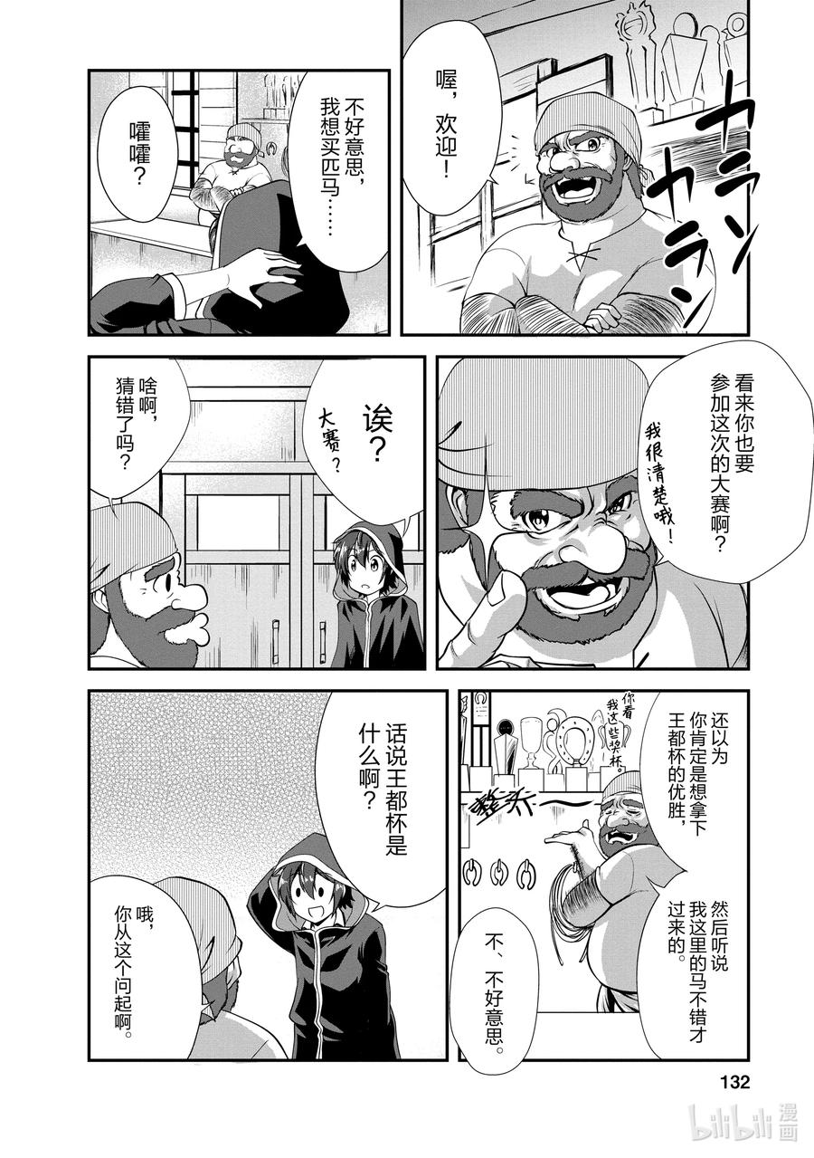 《进化的果实～不知不觉开启胜利的人生》15 15 第8页