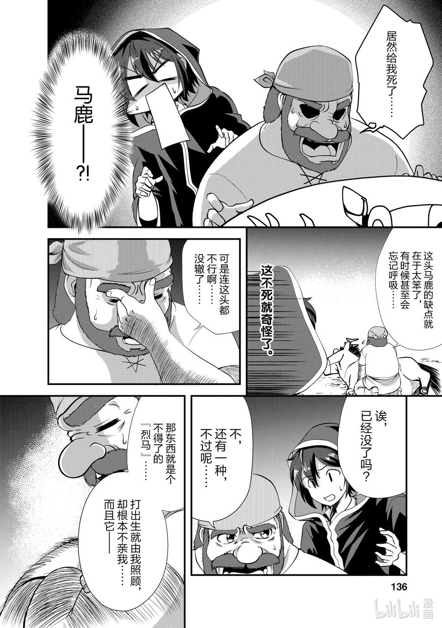《进化的果实～不知不觉开启胜利的人生》15 15 第12页
