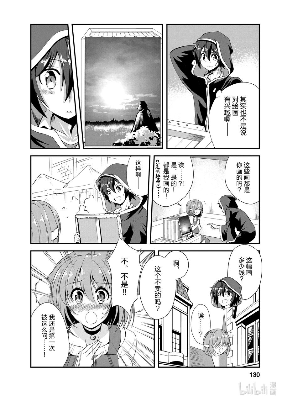 《进化的果实～不知不觉开启胜利的人生》15 15 第6页
