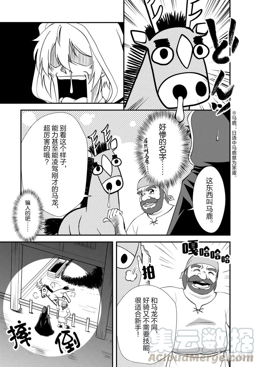 《进化的果实～不知不觉开启胜利的人生》15 15 第11页