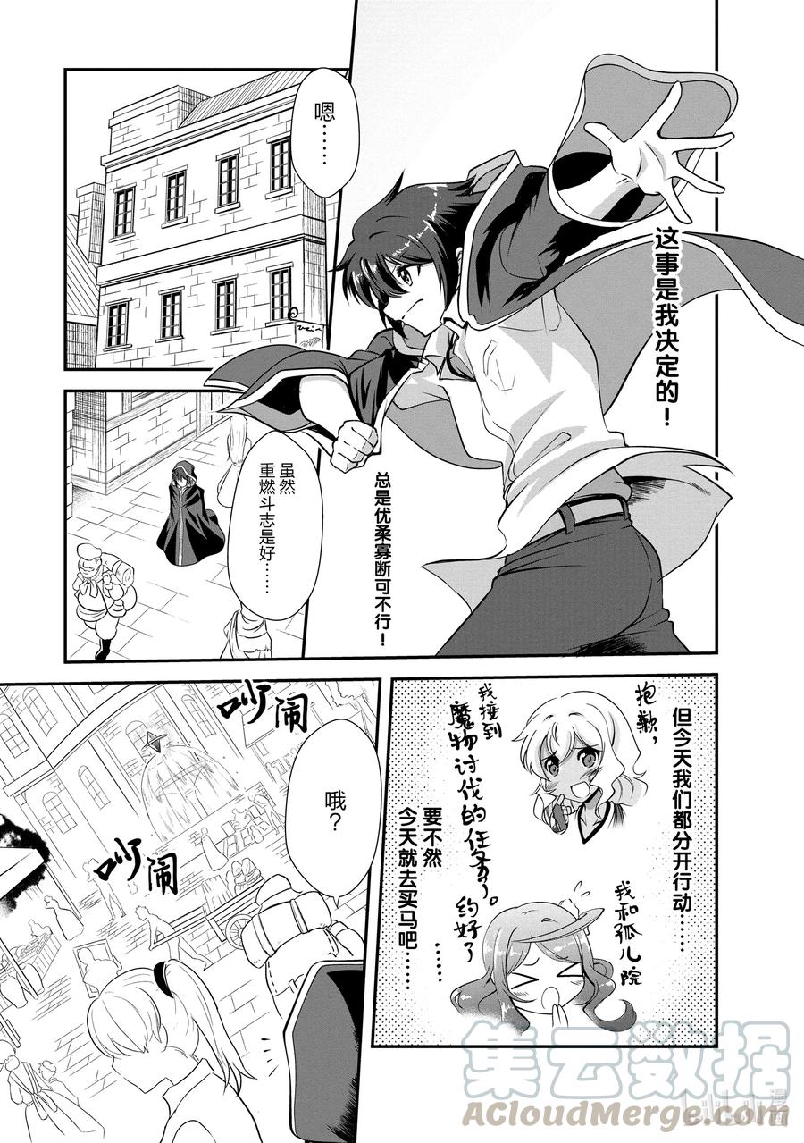 《进化的果实～不知不觉开启胜利的人生》15 15 第3页