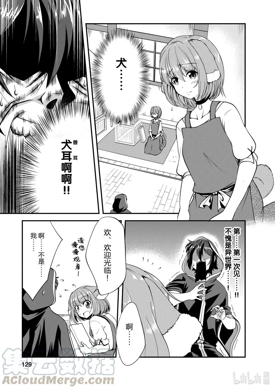 《进化的果实～不知不觉开启胜利的人生》15 15 第5页