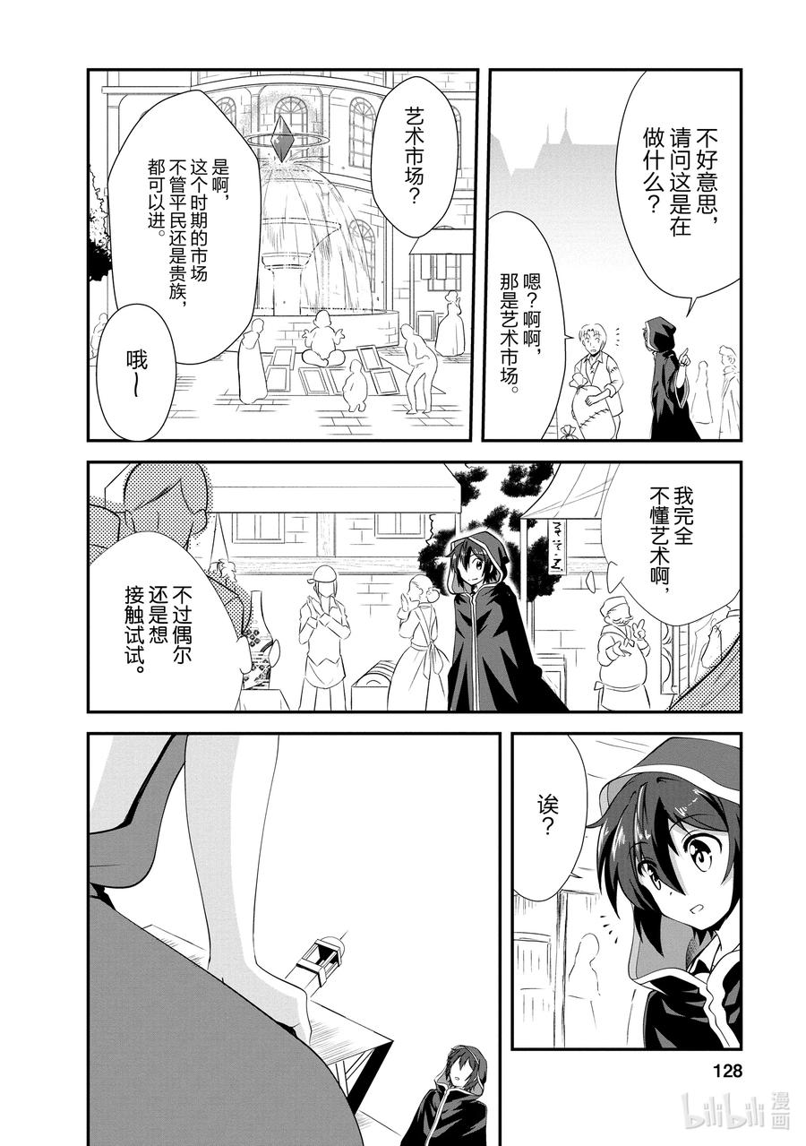 《进化的果实～不知不觉开启胜利的人生》15 15 第4页