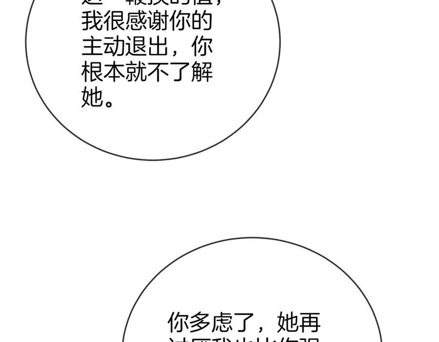 顾小姐和曲小姐 第147话 绝不负你 第72页