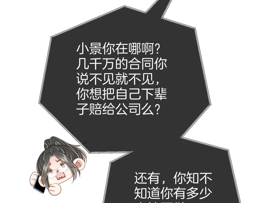 顾小姐和曲小姐 第147话 绝不负你 第88页
