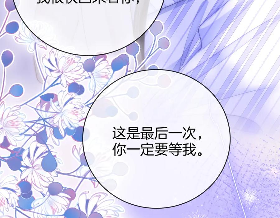 顾小姐和曲小姐 第147话 绝不负你 第96页