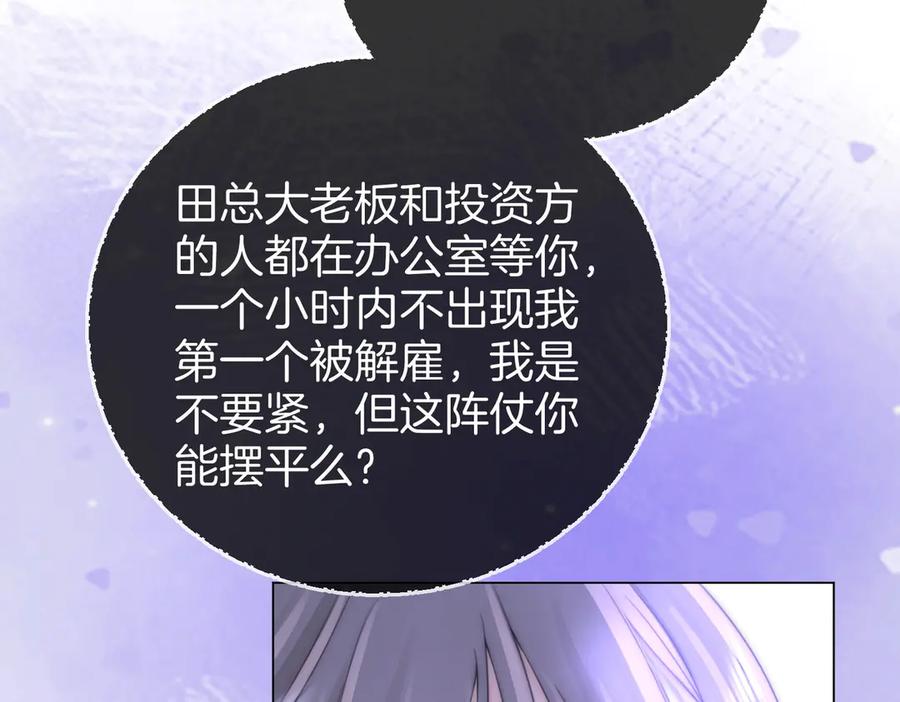 顾小姐和曲小姐 第147话 绝不负你 第91页