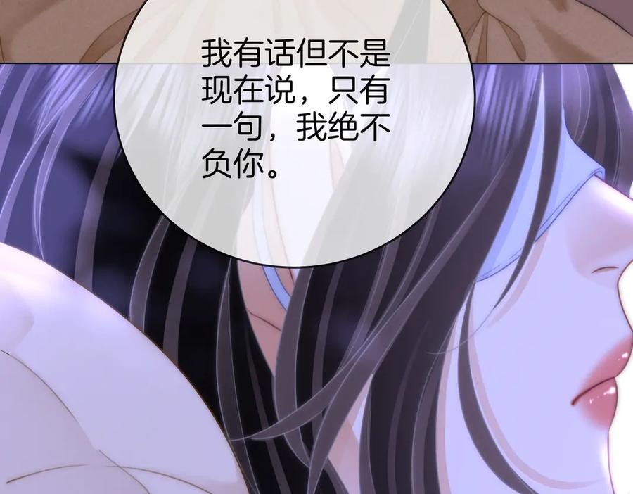 顾小姐和曲小姐 第147话 绝不负你 第82页