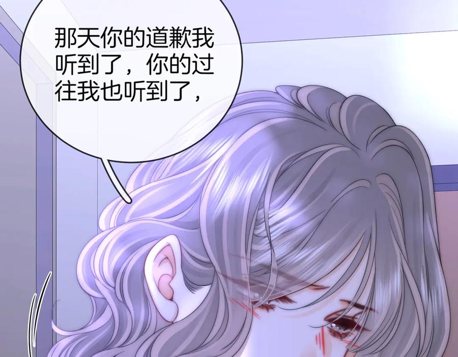顾小姐和曲小姐 第147话 绝不负你 第80页