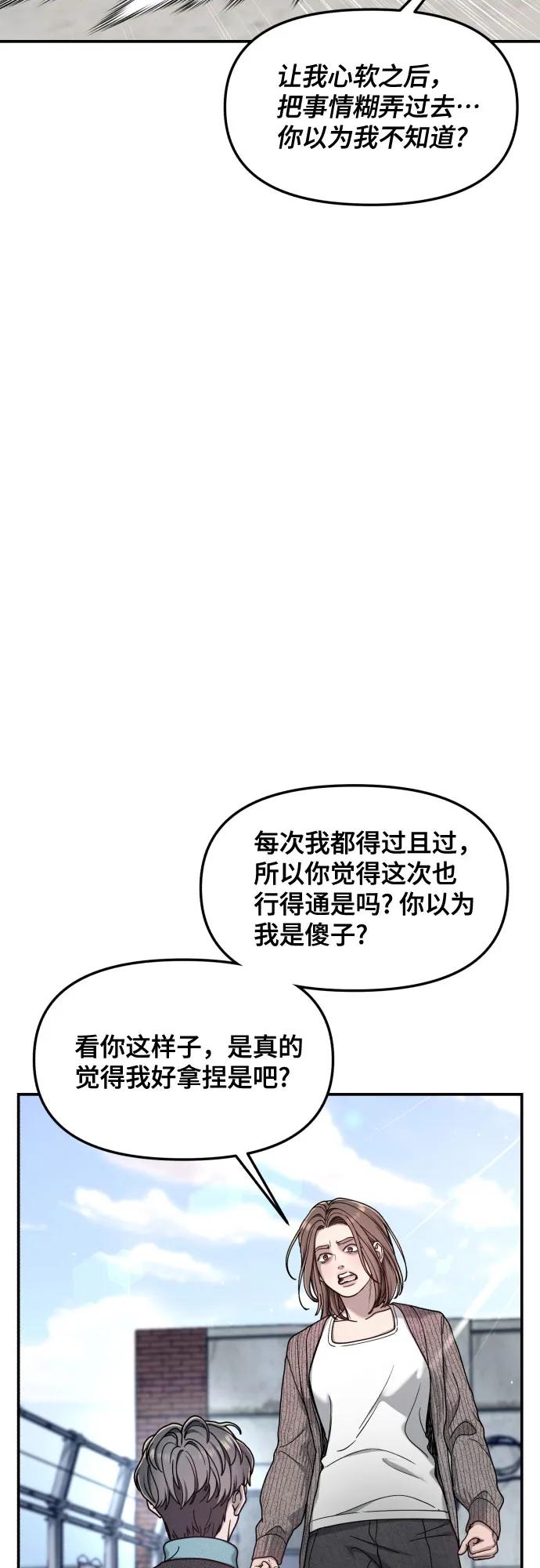 如出一辙的女儿 第152话 第75页