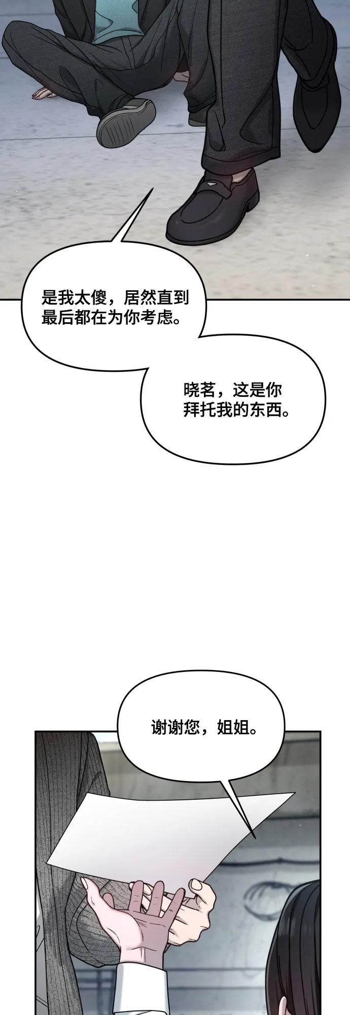 如出一辙的女儿 第152话 第77页