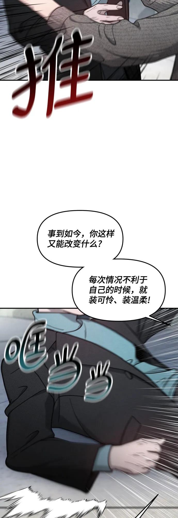 如出一辙的女儿 第152话 第74页