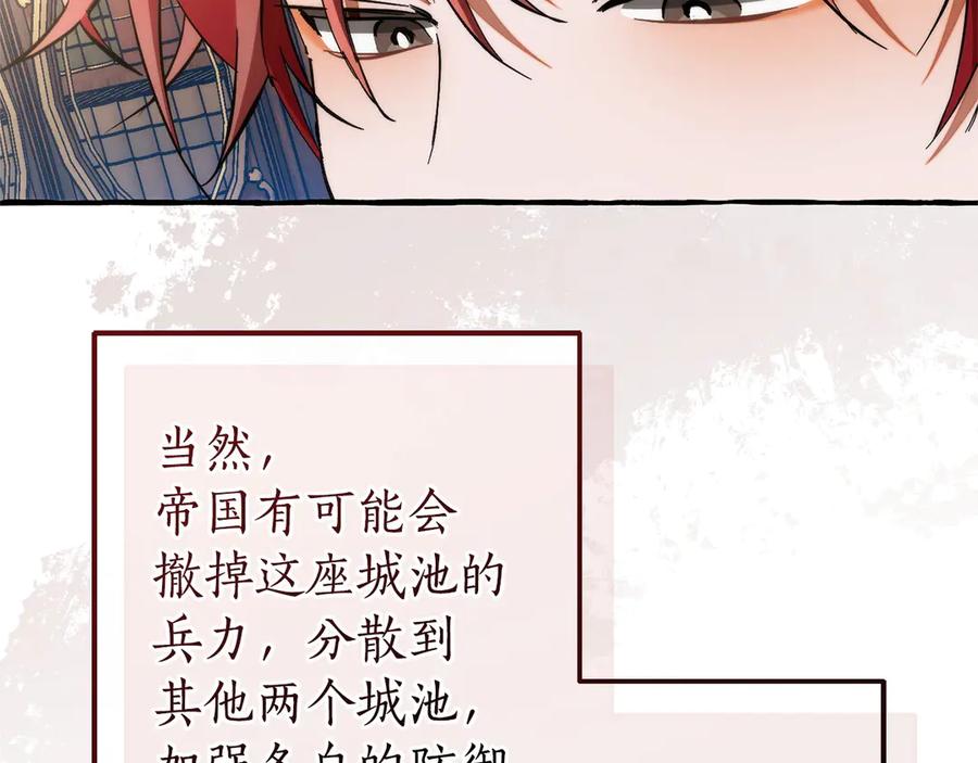 成为伯爵家的废物 第160话 白毛少爷登场 第12页