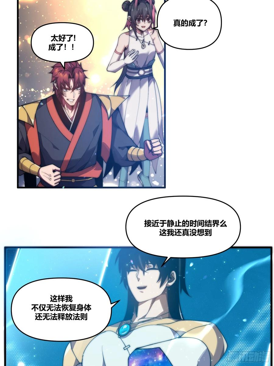 雷劫十万年 - 第十五话【十万年的逆转1】 - 第45张图