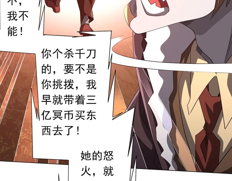 《全球惊悚：开局万亿冥币》第185话 培养兄妹之情？！ 第90页