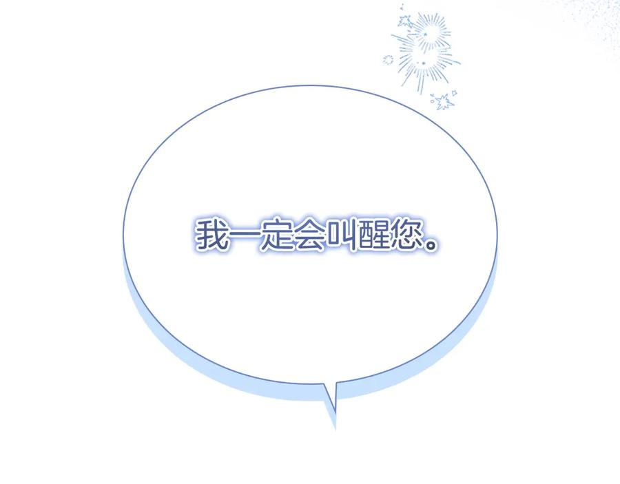 奶萌魔力小公主 第191话 记得叫醒我 第239页