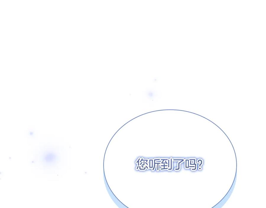 奶萌魔力小公主 第191话 记得叫醒我 第243页