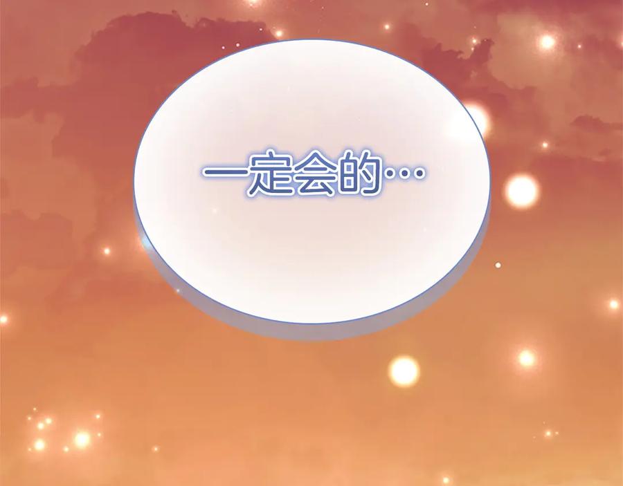 奶萌魔力小公主 第191话 记得叫醒我 第247页