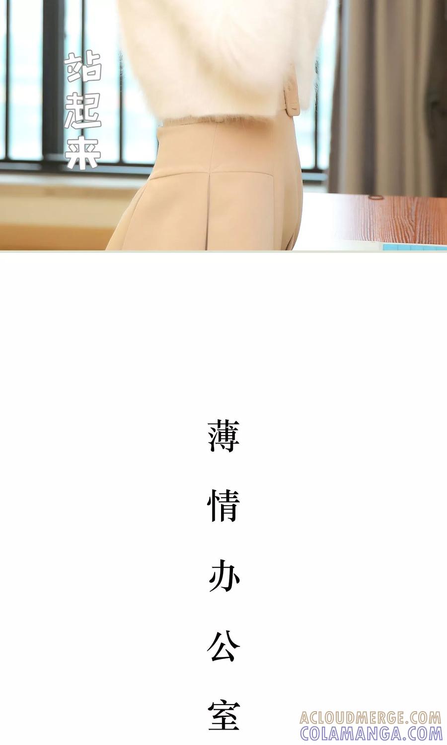 《薄情总裁的助理宠妻》第20话 第9页