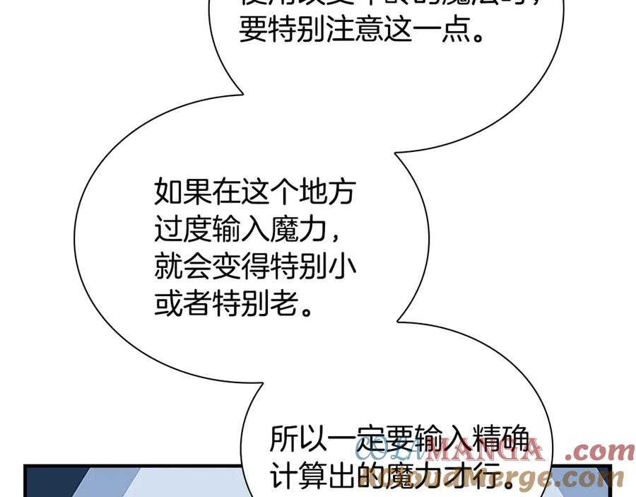 奶萌魔力小公主 番外2 被发现 第97页