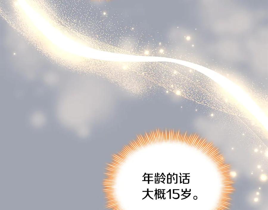 奶萌魔力小公主 番外2 被发现 第74页